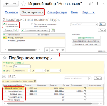 Расшифровка характеристики показывается автоматически, если в карточке товара установлен признак использования характеристик.
