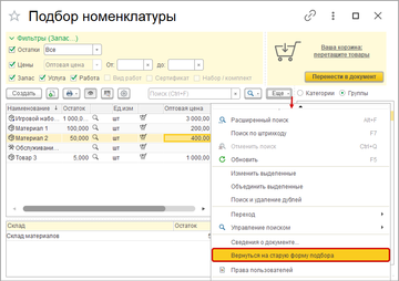 Вернуться к старой форме, выбрав в меню Еще соответствующую команду в конце списка