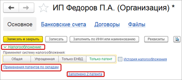 Настройка применения патентов по складам