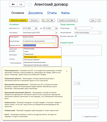 Настройка Агентского договора