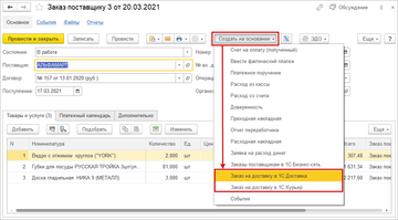 Организация доставки от поставщика