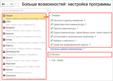Форма Еще больше возможностей