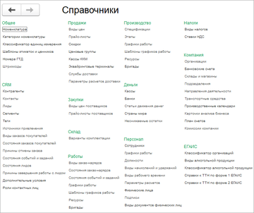 Форма Все справочники