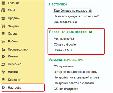 Блок Персональные настройки в разделе Настройки