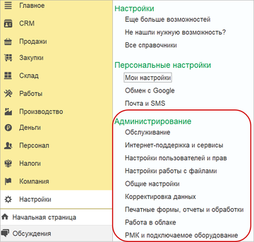 Блок Администрирование