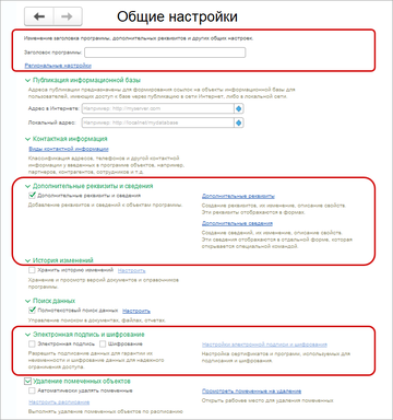 Блок Общие настройки
