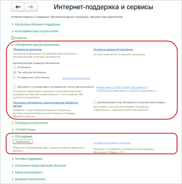 Блок Интернет-поддержка и сервисы