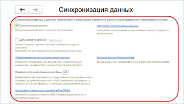 Блок Синхронизация данных