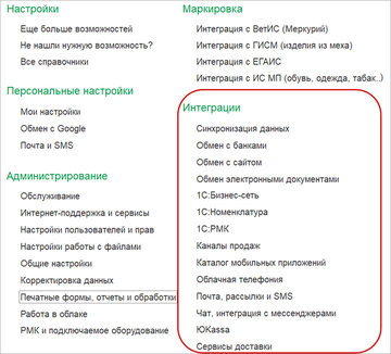 Блок Интеграции