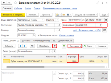 Возможность резервировать товар другой компании в документе Заказ покупателя