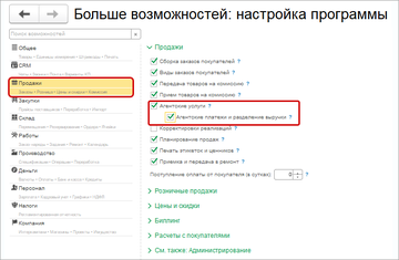 Флаги Агентские услуги и Агентские платежи и разделение выручки