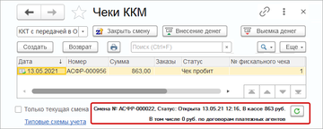 Информация о сумме денежных средств по договорам платежных агентов в кассе ККМ