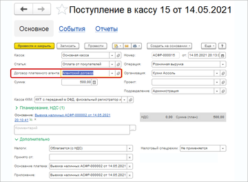 Поступление денег в кассу