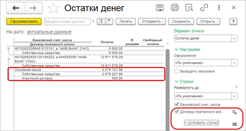 Отчет Остатки денег