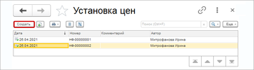 Создание документа Установка цен