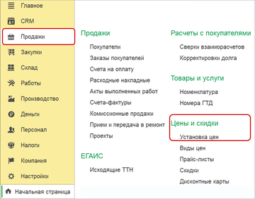 Вместо обработки Формирование цен используем документ Установка цен в разделе Продажи