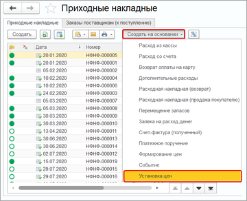 Создание Установки цен на основании из списка документов Приходная накладная