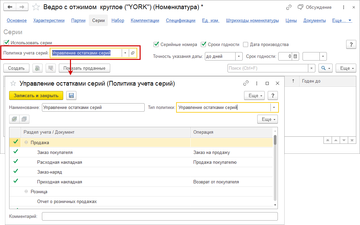 Настройка Справочного указания серий