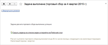 Задача по торговому сбору в архиве налогов и отчетности