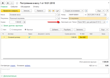 Информация о патенте в документах в программе 1С:Управление нашей фирмой (1С:УНФ)