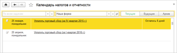 Задача по торговому сбору в календаре подготовки отчетности