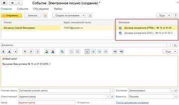 Файл договора будет прикреплен к новому письму