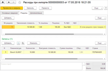 На вкладке Разделы ГТД заполняются сумма таможенной пошлины, сумма взимаемого НДС, перечень товаров по каждому разделу ГТД