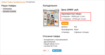 Информация о ценах и наличии товара для характеристик в карточке на сайте интерент-магазина