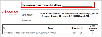 При печати гарантийного талона из документа Производство дата заполняться не будет