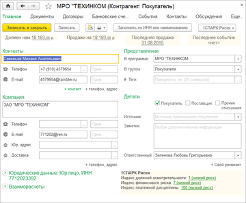 Индексы по интересующему контрагенту в карточке контрагента