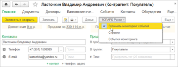 Флаг Включить мониторинг событий.