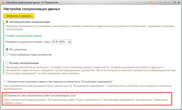 Опция Переносить акты выполненных работ как реализацию услуг