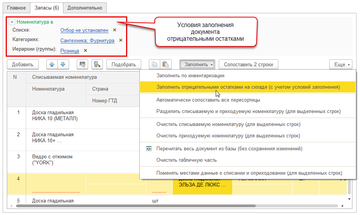 Вкладка Запасы документа Пересортица запасов в программе 1С:Управление нашей фирмой (1С:УНФ)