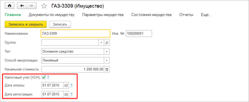 Карточка внеоборотного актива в программе 1С:Управление нашей фирмой (1С:УНФ)