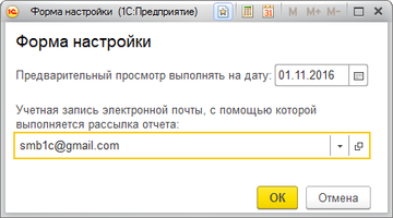 Форма настройки учетной записи электронной почты