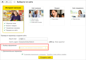 Выбор дизайна при создании сайта UMI в программе 1С:Управление нашей фирмой (1С:УНФ)