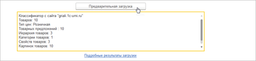 Отчет по данным с сайта ИМ по команде Предварительная загрузка в программе 1С:Управление нашей фирмой (1С:УНФ)