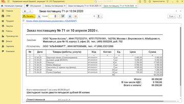 Макет печатной формы заказа поставщику в программе 1С:Управление нашей фирмой (1С:УНФ)