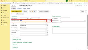 Выбор валюты договора и флаг Условные единицы в программе 1С:Управление нашей фирмой (1С:УНФ)