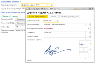 Элементы справочника Подписи физических лиц в программе 1С:Управление нашей фирмой (1С:УНФ) 1.6.10