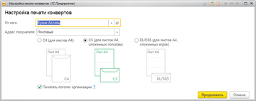 Настройка печати конвертов в программе 1С:Управление нашей фирмой (1С:УНФ) 1.6.10
