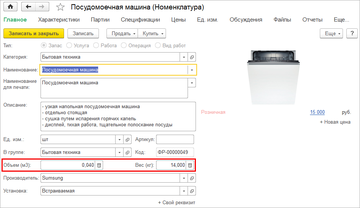 Информация о габаритах товара в программе 1С:Управление нашей фирмой (1С:УНФ) 1.6.10