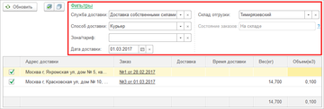 Различные фильтры по параметрам в программе 1С:Управление нашей фирмой (1С:УНФ) 1.6.10