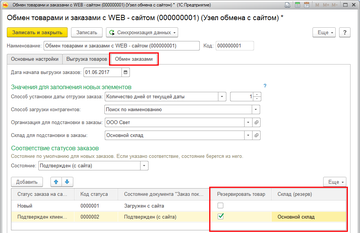 Включение в настройках Резервирование запасов (Закупки - Еще больше возможностей - Резервирование запасов) в программе 1С:Управление нашей фирмой (1С:УНФ) 1.6.11