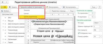 В программе 1С:Управление нашей фирмой (1С:УНФ) 1.6.11 реализована печать ценника с двумя ценами