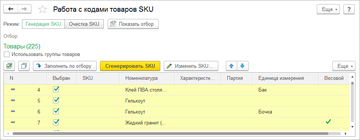 Обработка Работа с кодами SKU