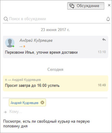 Система взаимодействия в программе 1С:Управление нашей фирмой (1С:УНФ) 1.6.11
