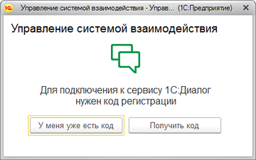 Cервис взаимодействия в программе 1С:Управление нашей фирмой (1С:УНФ) 1.6.11 работает только при условии подключения к интернету