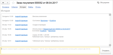 Есть возможность включить в программе 1С:Управление нашей фирмой (1С:УНФ) 1.6.11 старый вариант чата параллельно с новыми обсуждениями