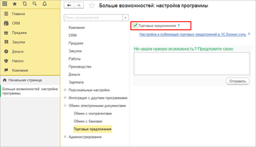 Настройка торговых предложений в 1С:УНФ